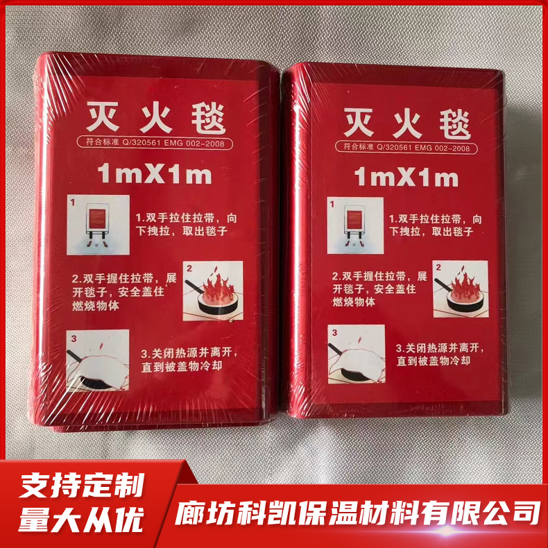 灭火毯