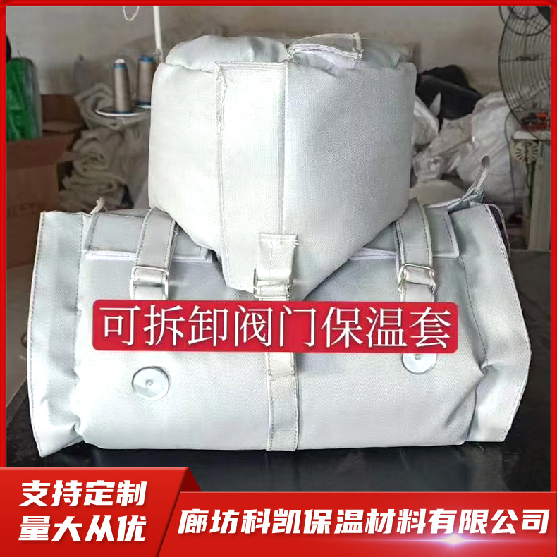 可拆卸阀门保温套