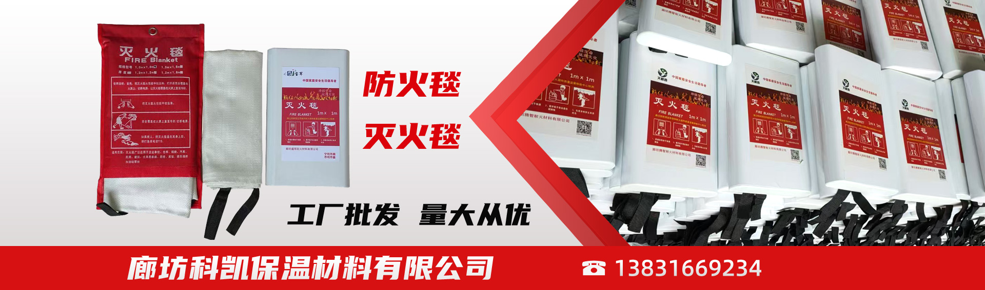 防火毯（灭火毯）
